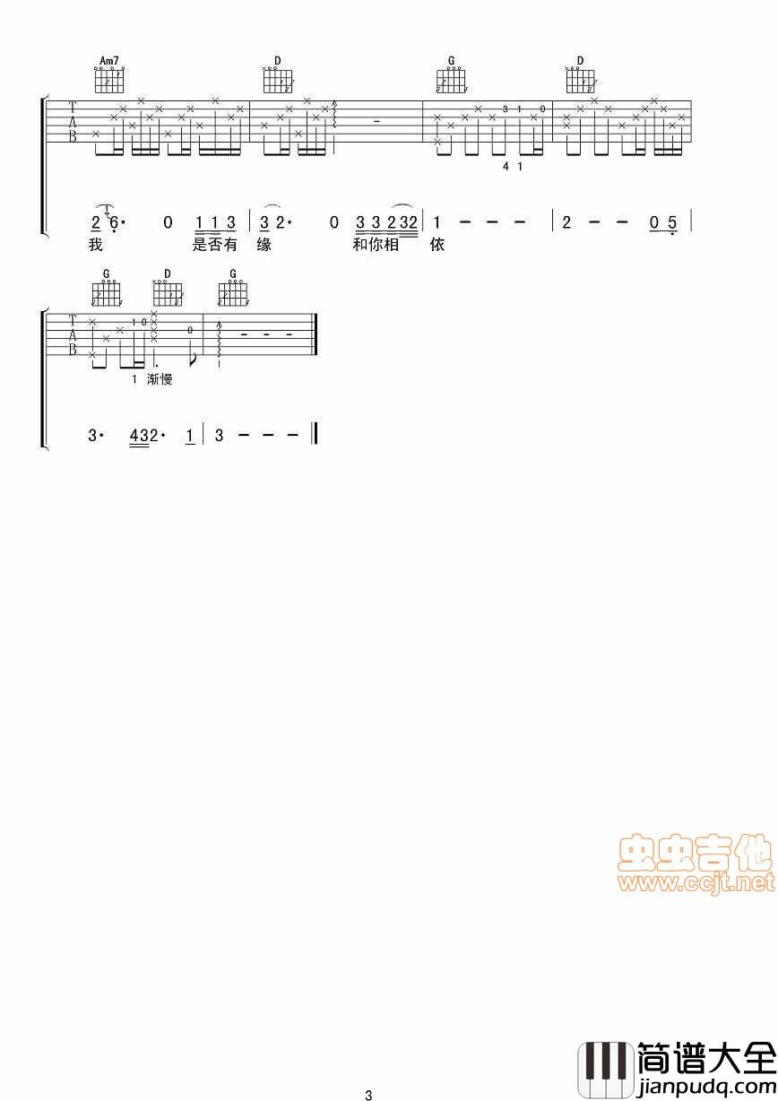 姜育恒_驿动的心_男声版吉他谱|吉他谱|图片谱|高清|姜育恒