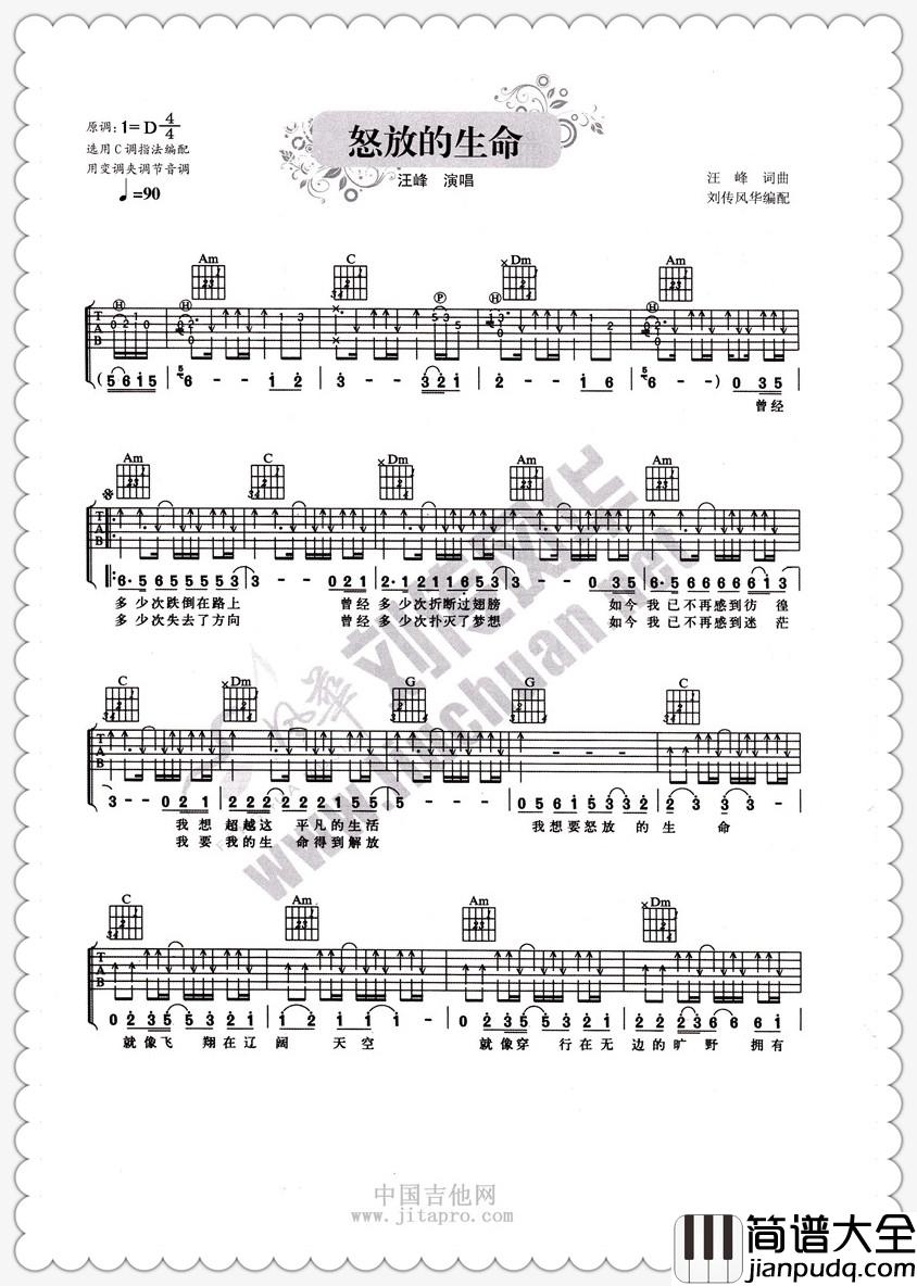 汪峰_怒放的生命_吉他谱_Guitar_Music_Score