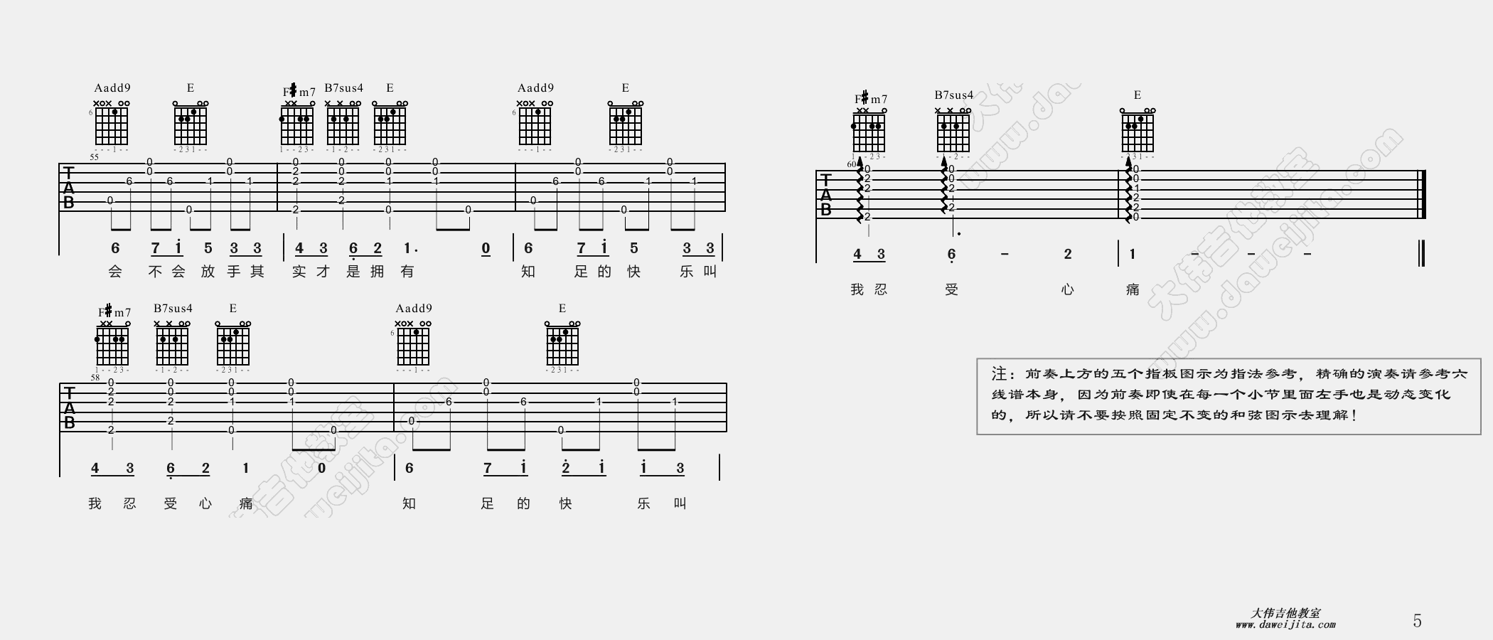 五月天_知足_吉他谱(E调)_Guitar_Music_Score