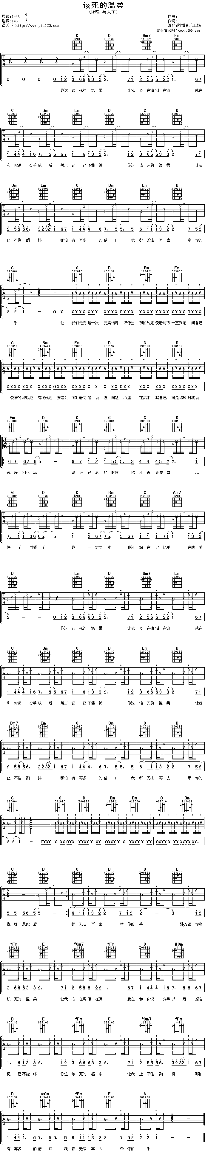 _该死的温柔_吉他谱