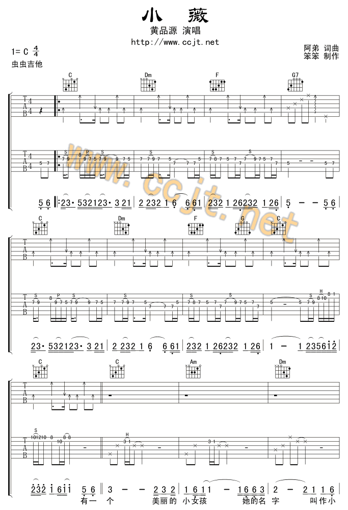 小薇|版本一|吉他谱|图片谱|高清|黄品源