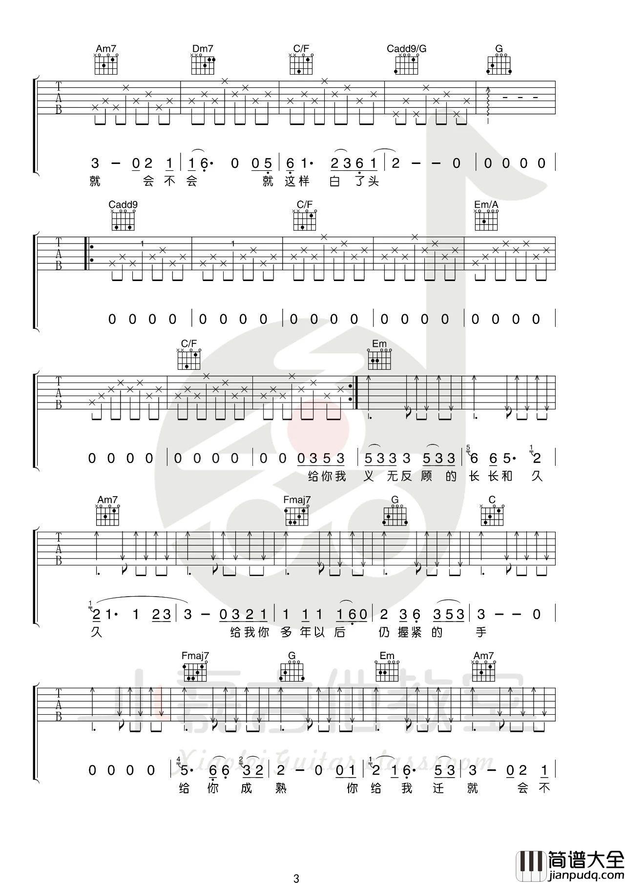 给你给我吉他谱_毛不易_C调版吉他谱附教学