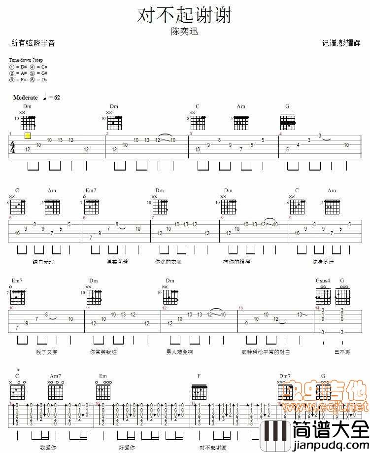 对不起谢谢|吉他谱|图片谱|高清|陈奕迅