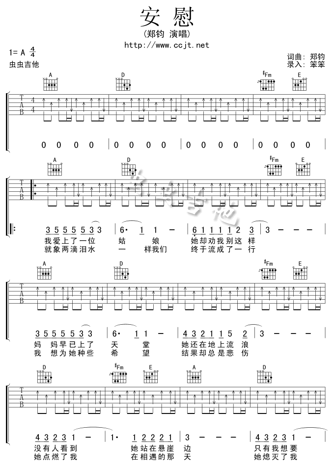 安慰|吉他谱|图片谱|高清|郑钧
