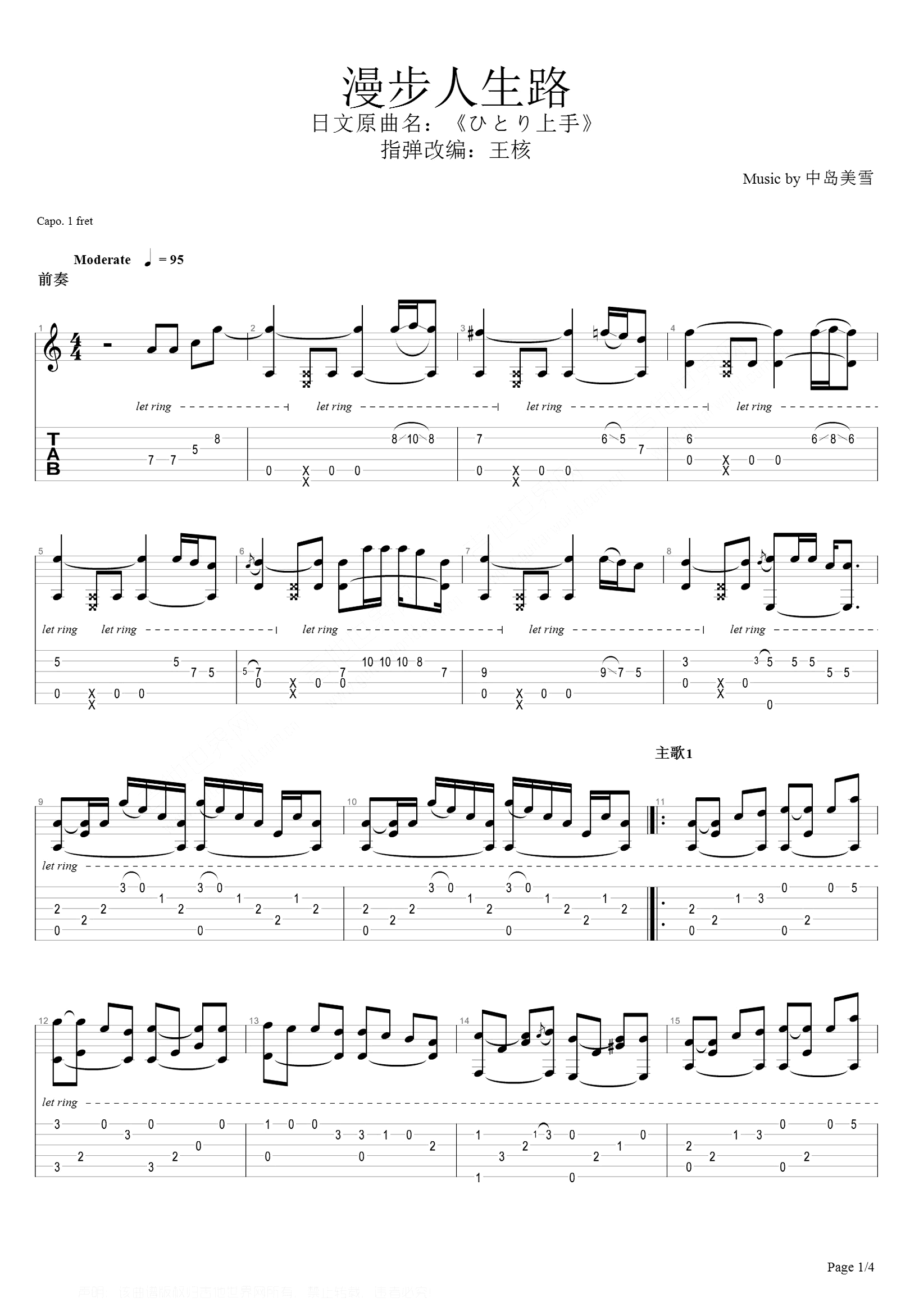 漫步人生路指弹吉他谱_邓丽君_独奏六线谱_吉他指弹谱