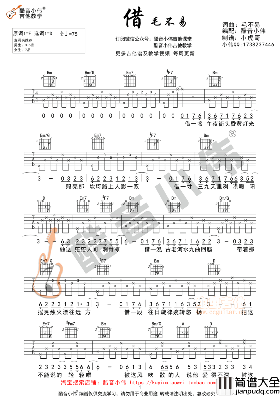 毛不易_借_吉他谱