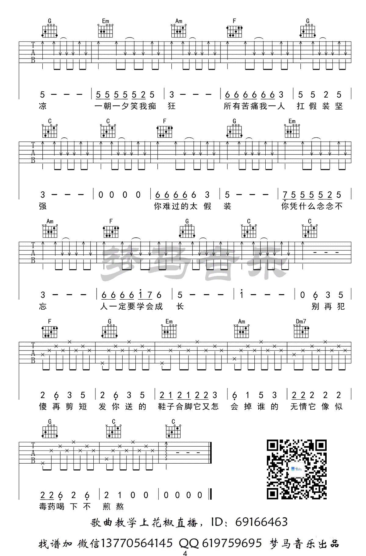 陈雪凝_假装_吉他谱_C调简单版_吉他弹唱示范视频