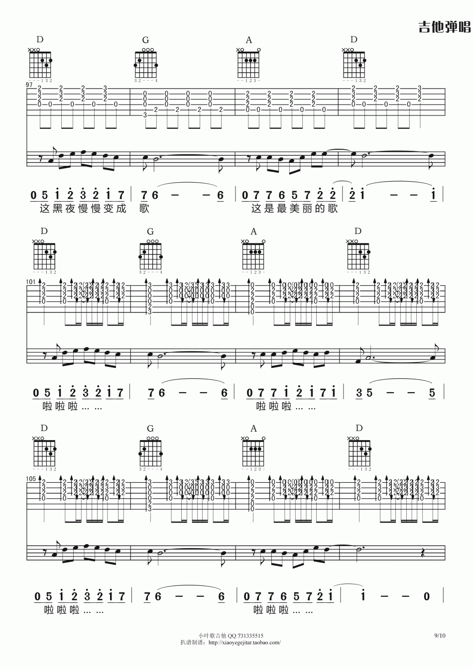 绿色频道_夜已如歌_吉他谱_Guitar_Music_Score