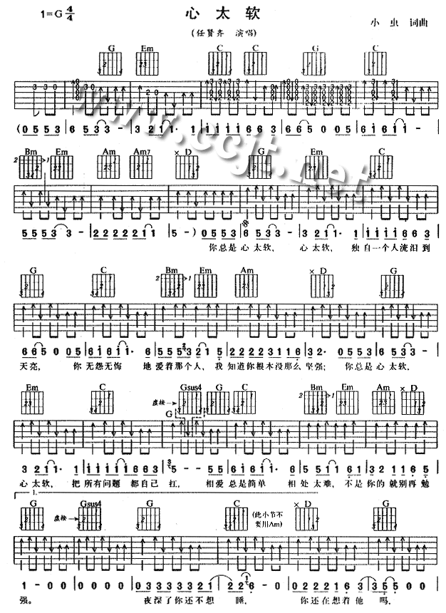 心太软|吉他谱|图片谱|高清|任贤齐
