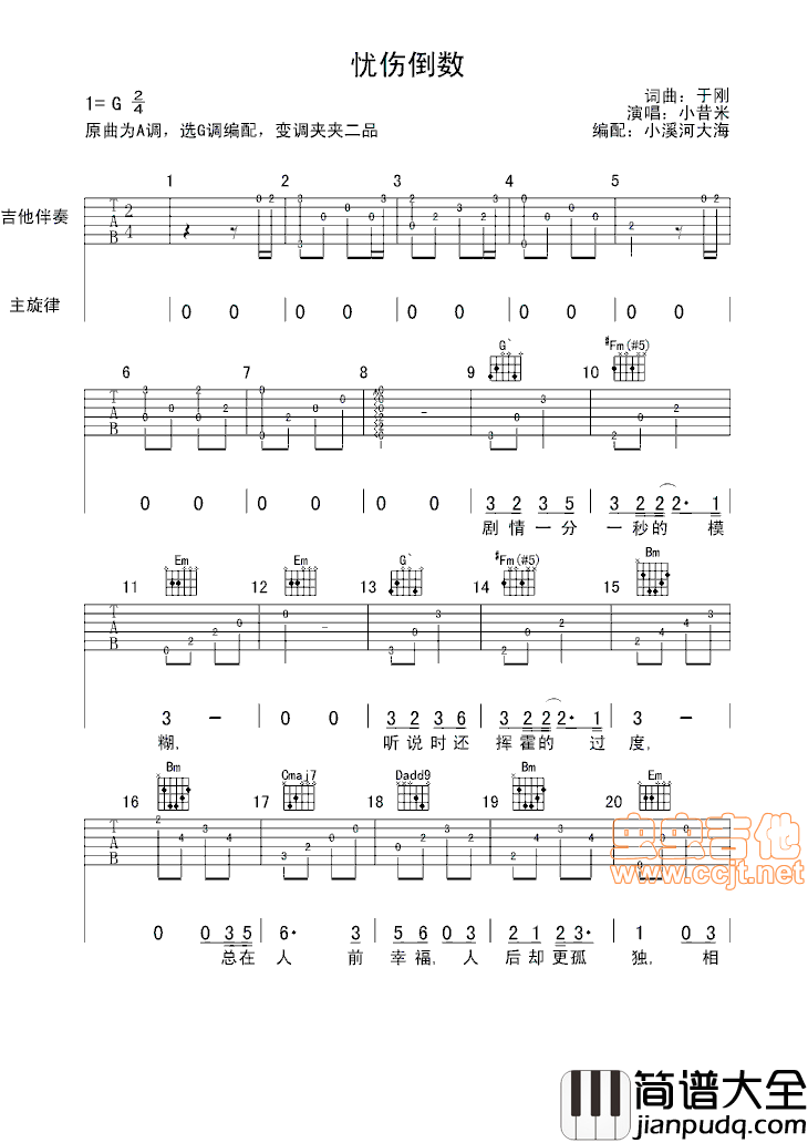 忧伤倒数|吉他谱|图片谱|高清|小昔米
