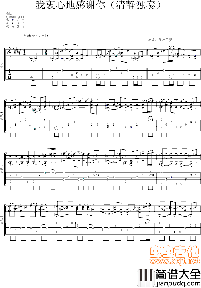 我衷心地感谢你|吉他谱|图片谱|高清|影视