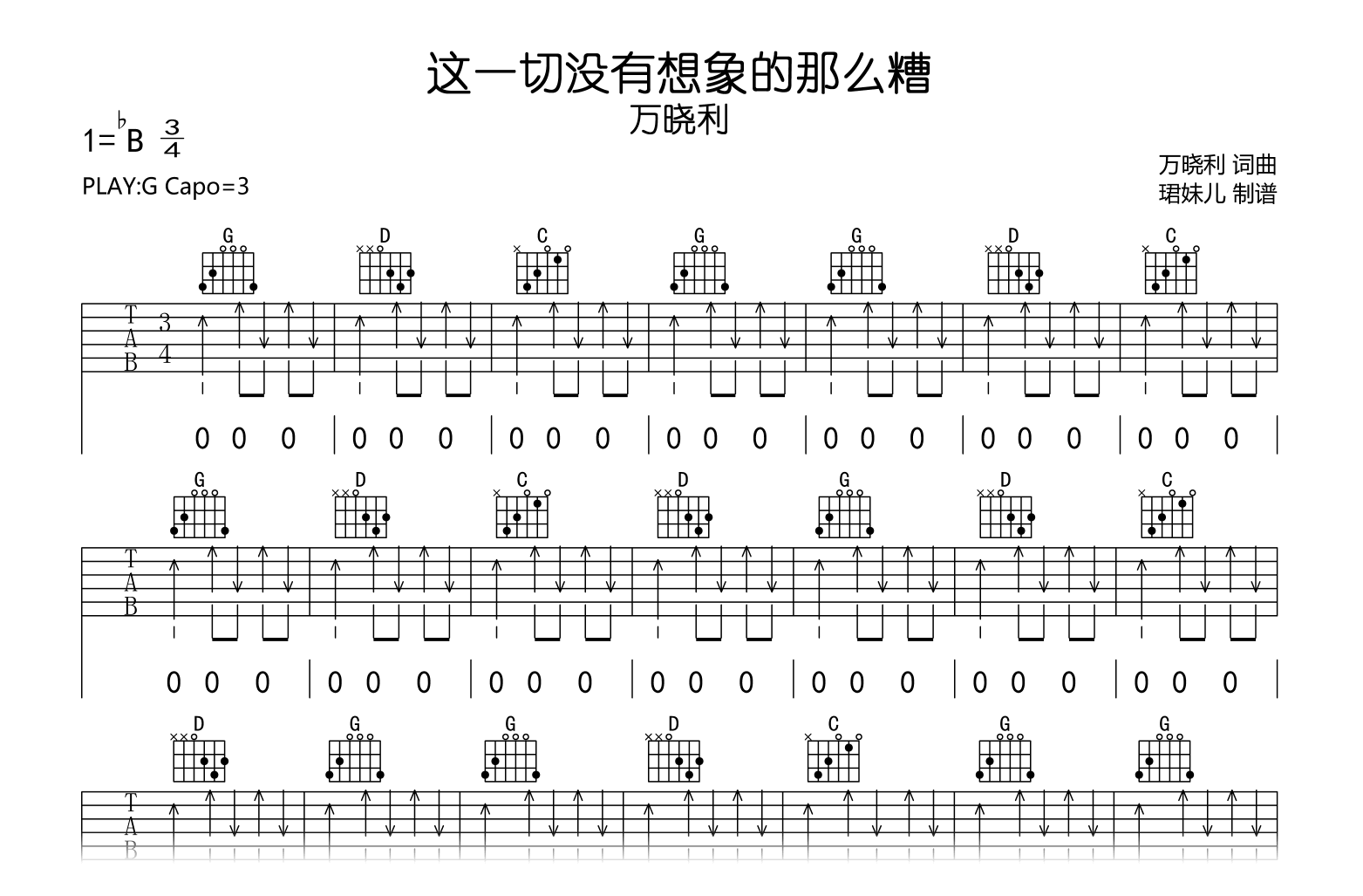 这一切没有想象的那么糟吉他谱_万晓利_G调_完整弹唱谱