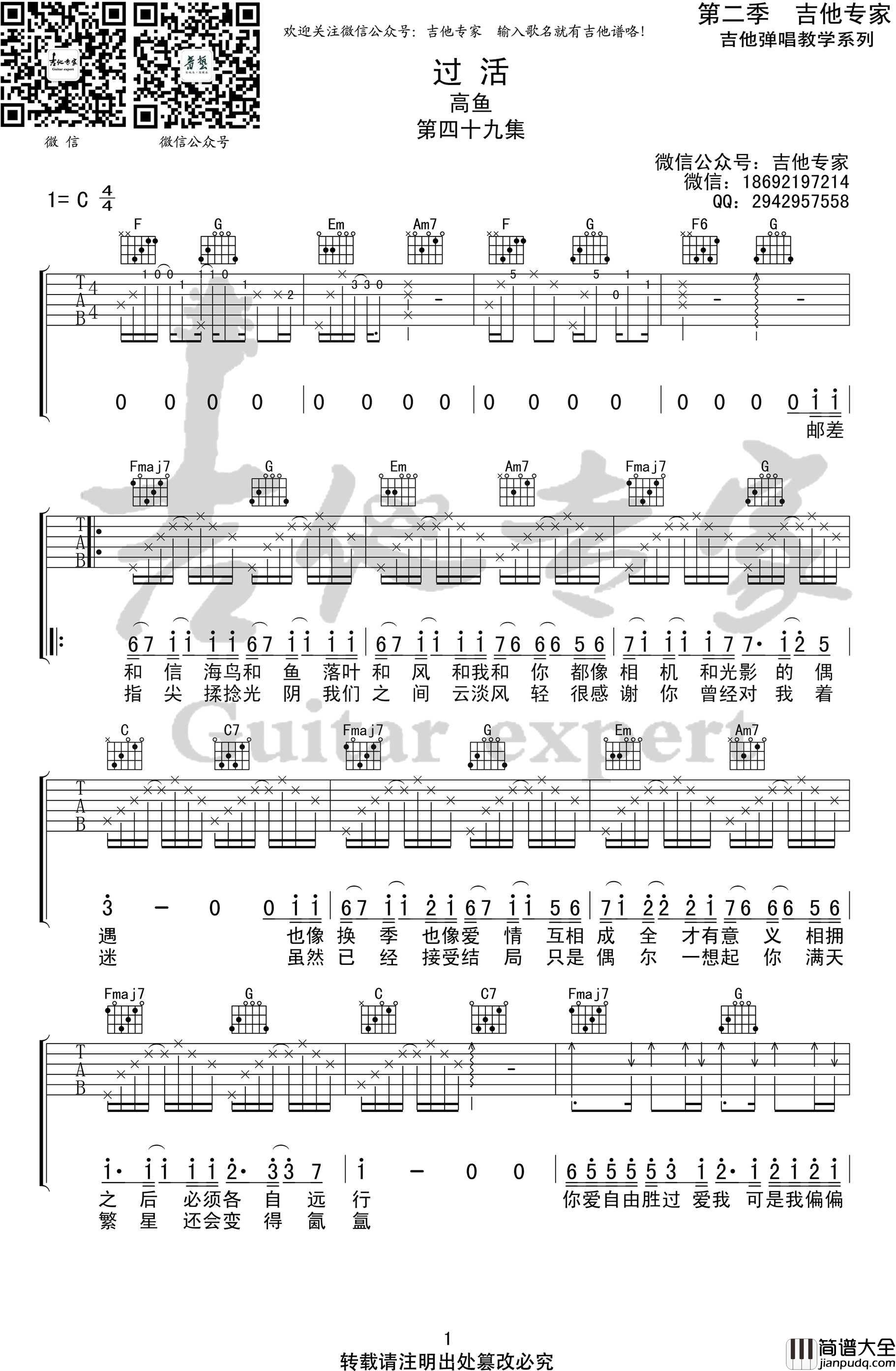 过活吉他谱_高鱼_C调指法原版编配