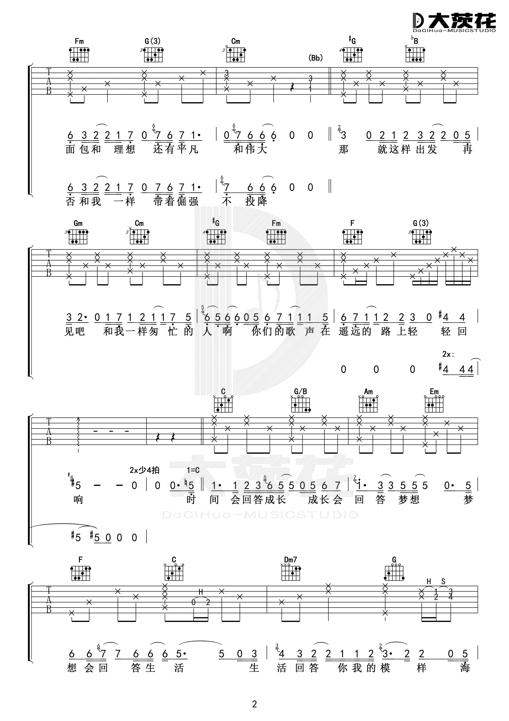 毛不易_毛不易入海_吉他谱