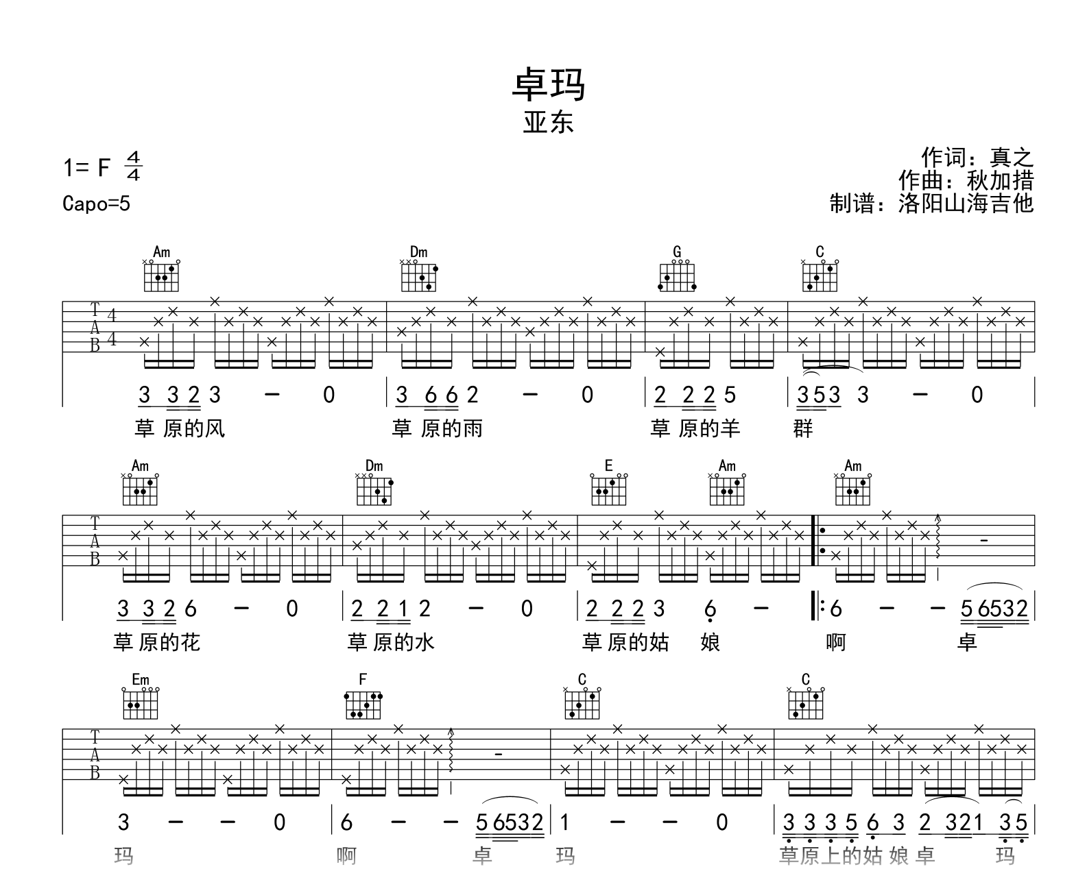 亚东_卓玛_吉他谱_C调弹唱谱_高清六线谱