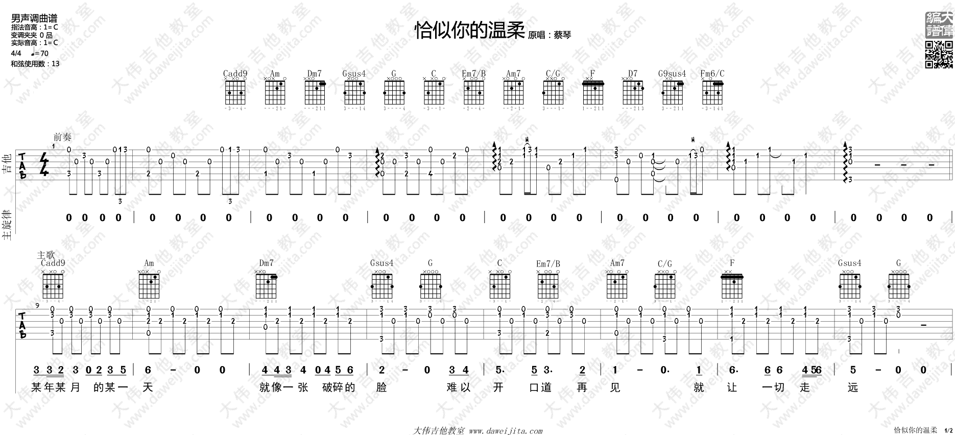 蔡琴_恰似你的温柔_吉他谱(C调)_Guitar_Music_Score