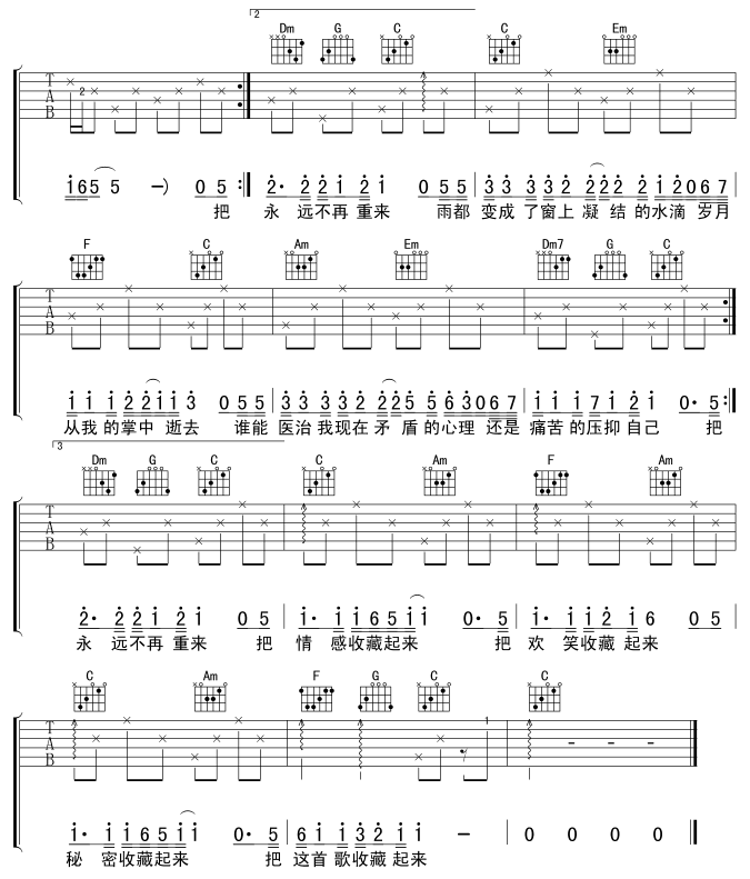 把情感收藏起来|吉他谱|图片谱|高清|郑智化