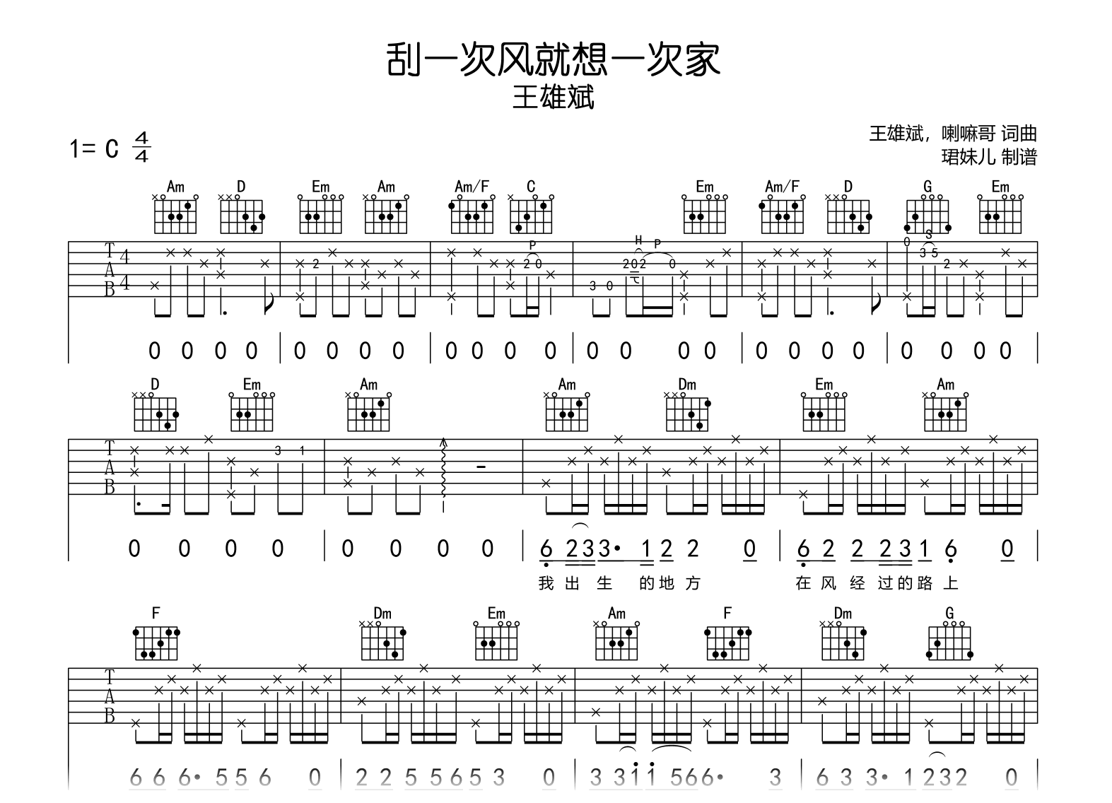 刮一次风就想一次家吉他谱_王雄斌_C调完整高清版