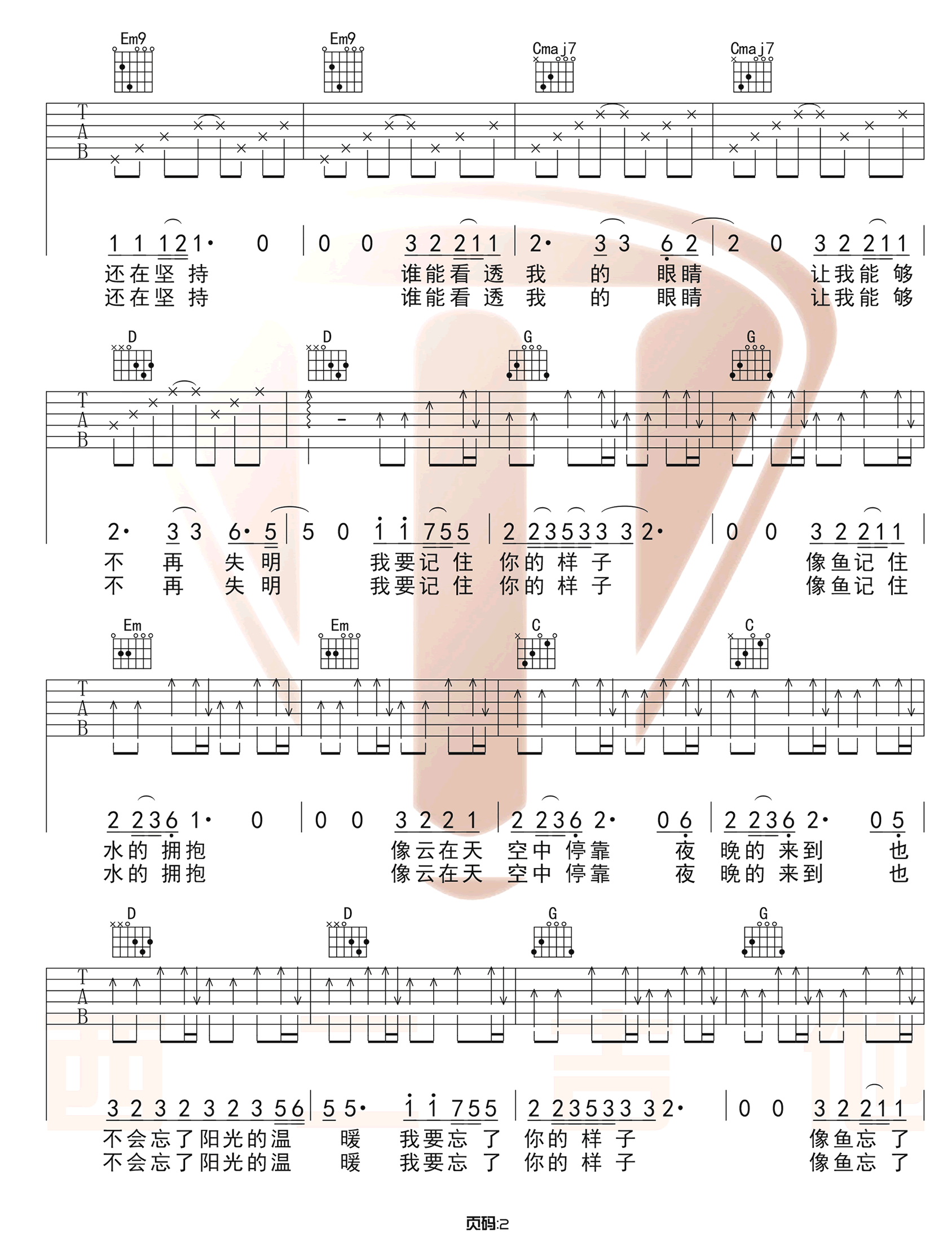 像鱼吉他谱_王贰浪__像鱼_G调原版弹唱谱_像鱼六线谱