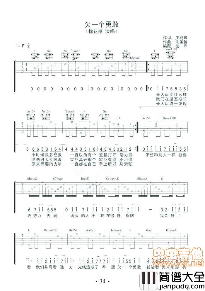 欠一个勇敢|吉他谱|图片谱|高清|棉花糖