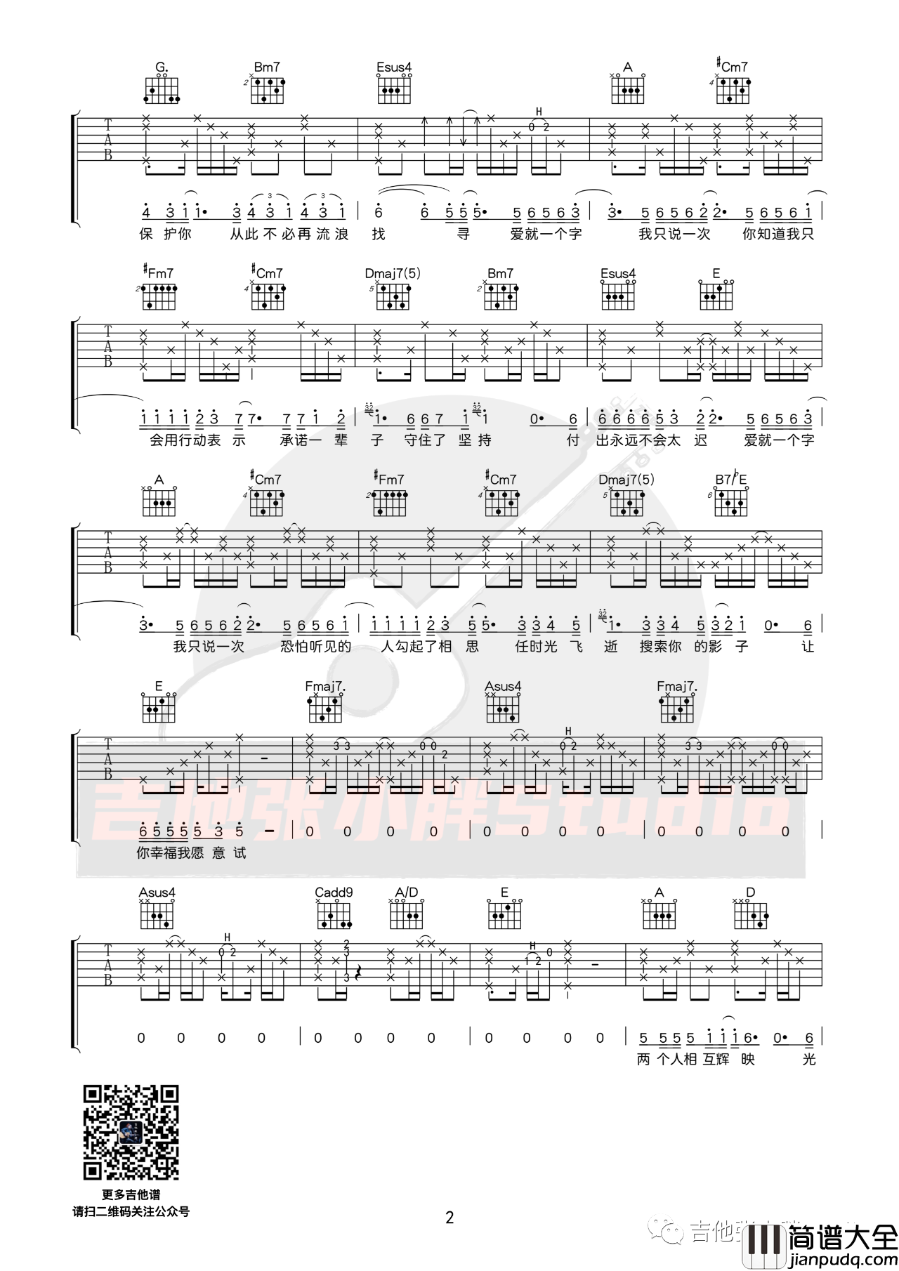 爱就一个字吉他谱_A调版弹唱吉他谱_吉他视频附教程