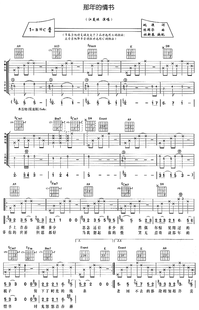 那年的情书|吉他谱|图片谱|高清|江美琪