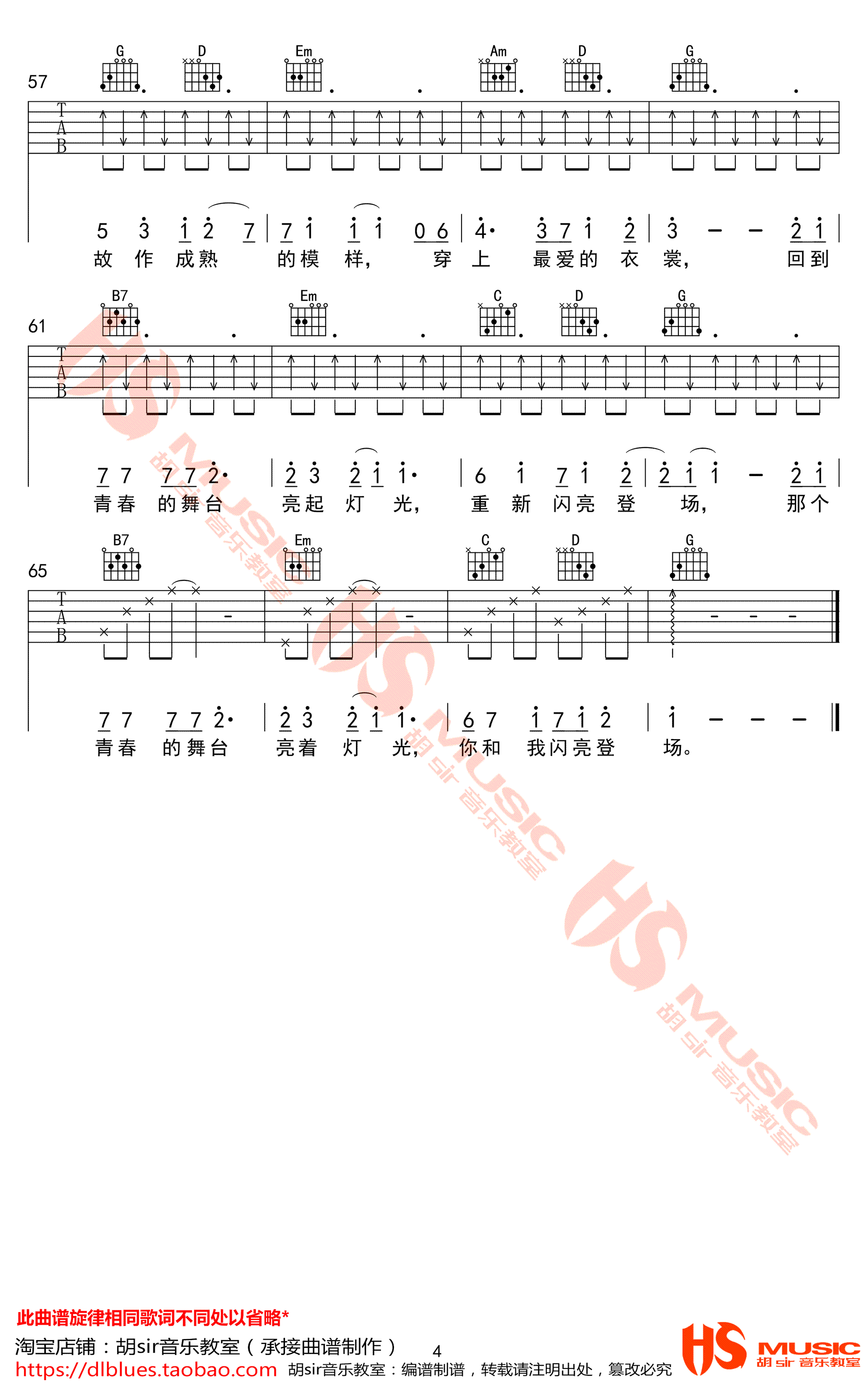 那时的我们吉他谱_毛不易_QQ炫舞歌曲_图片谱