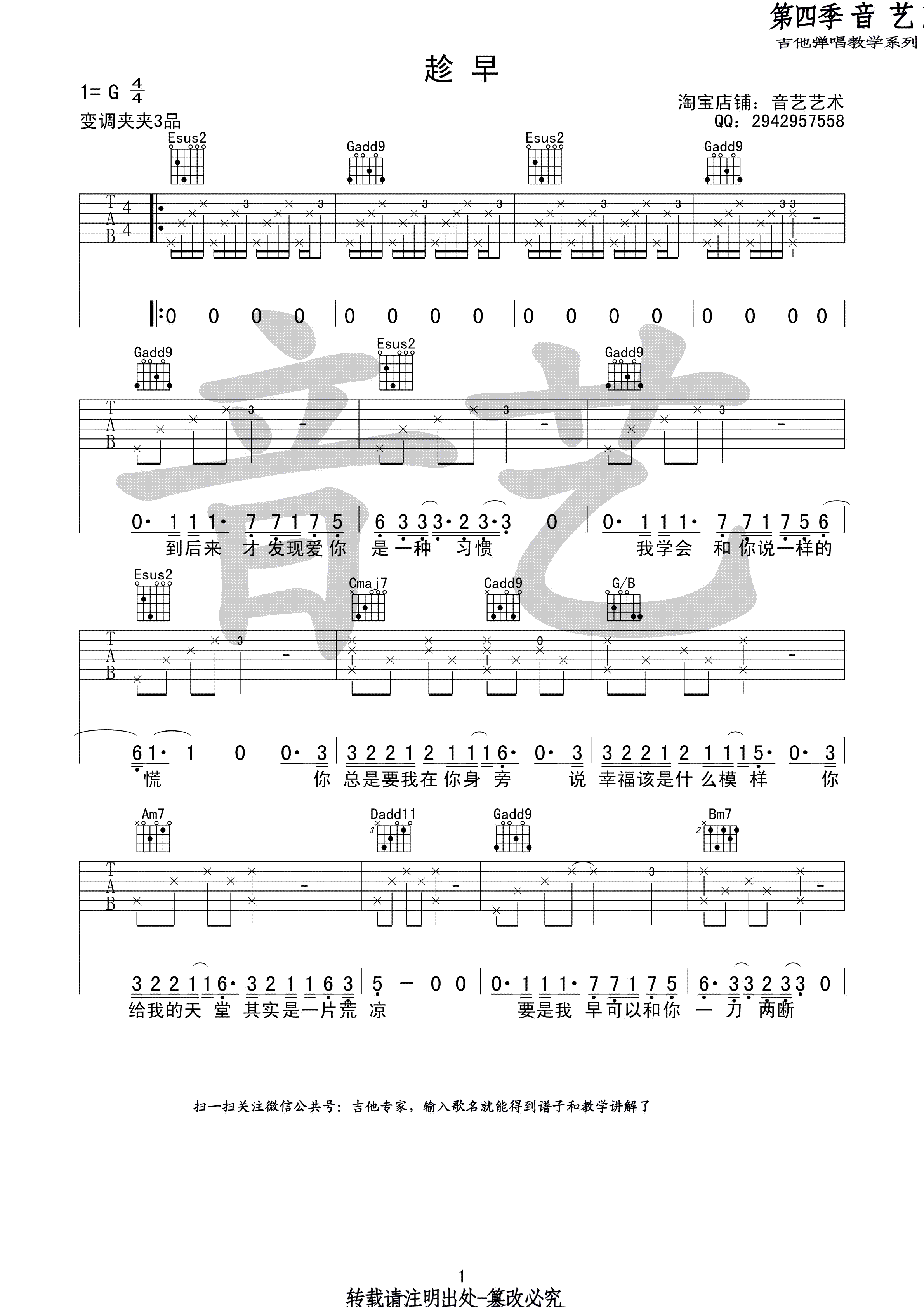 趁早吉他谱_张惠妹老歌_G调高清版吉他弹唱谱