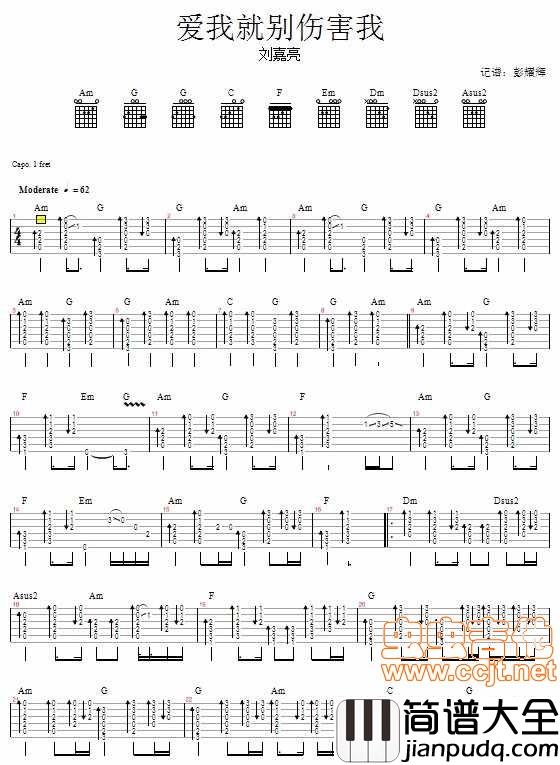 爱我就别伤害我|吉他谱|图片谱|高清|刘嘉亮