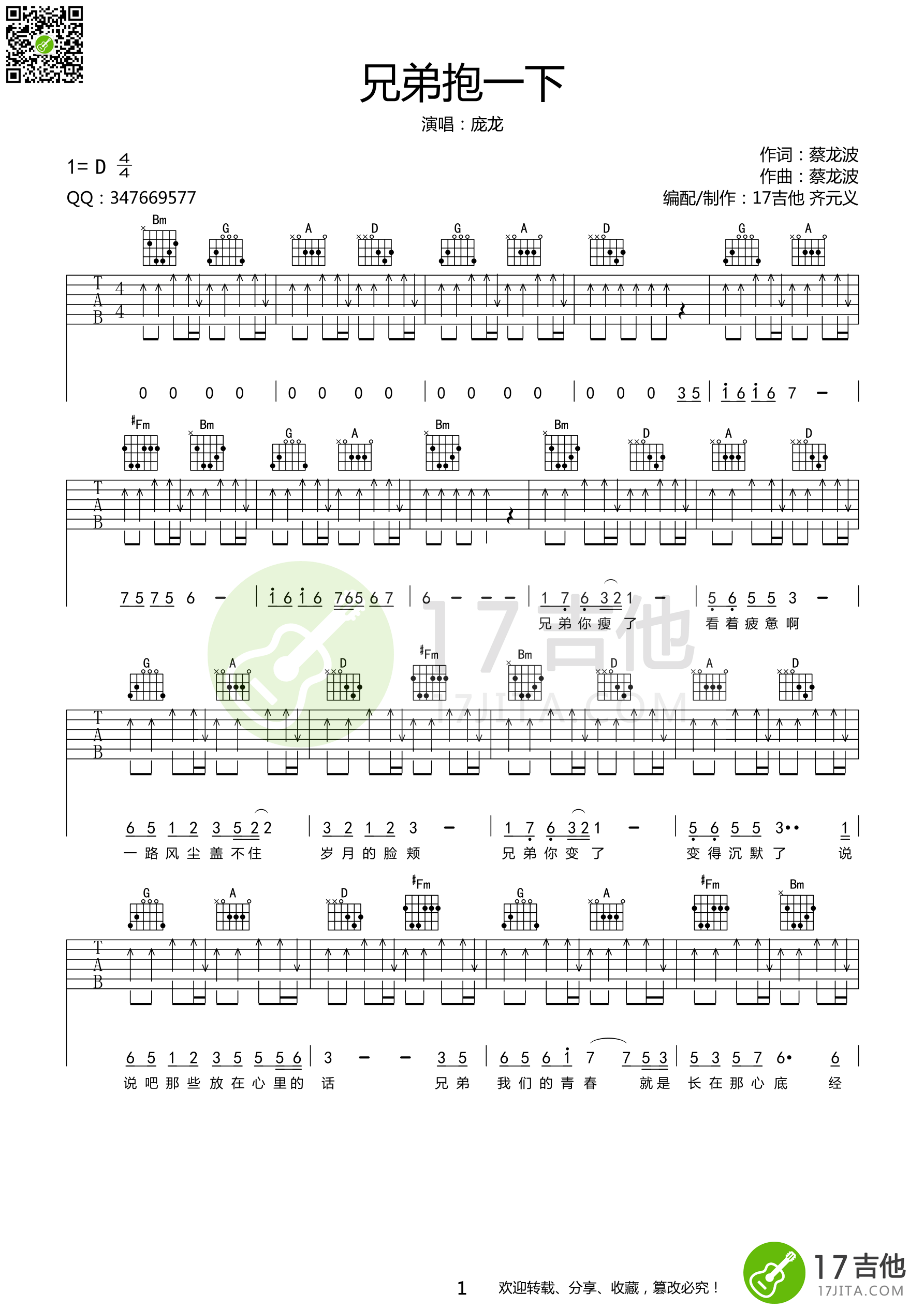 庞龙_兄弟抱一下_吉他谱_Guitar_Music_Score