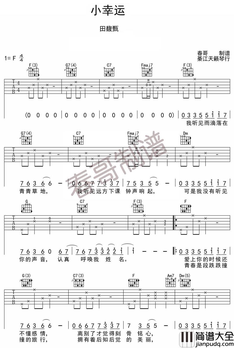 小幸运_田馥甄_图片谱高清版_吉他谱_田馥甄_吉他图片谱_高清