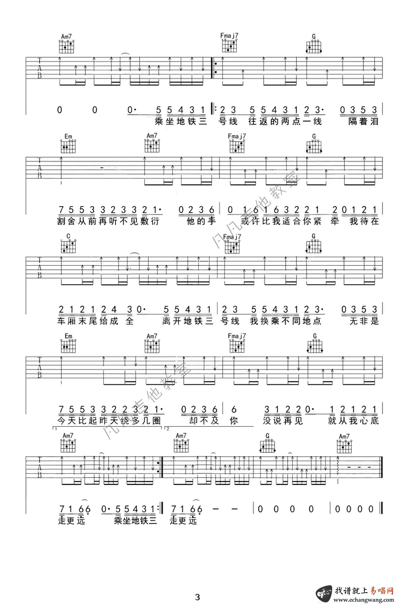 三号线吉他谱_刘大壮_C调原版_吉他演示视频