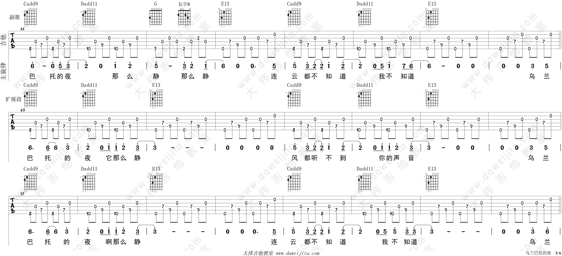 左小祖咒_乌兰巴托的夜_吉他谱(G调)_Guitar_Music_Score