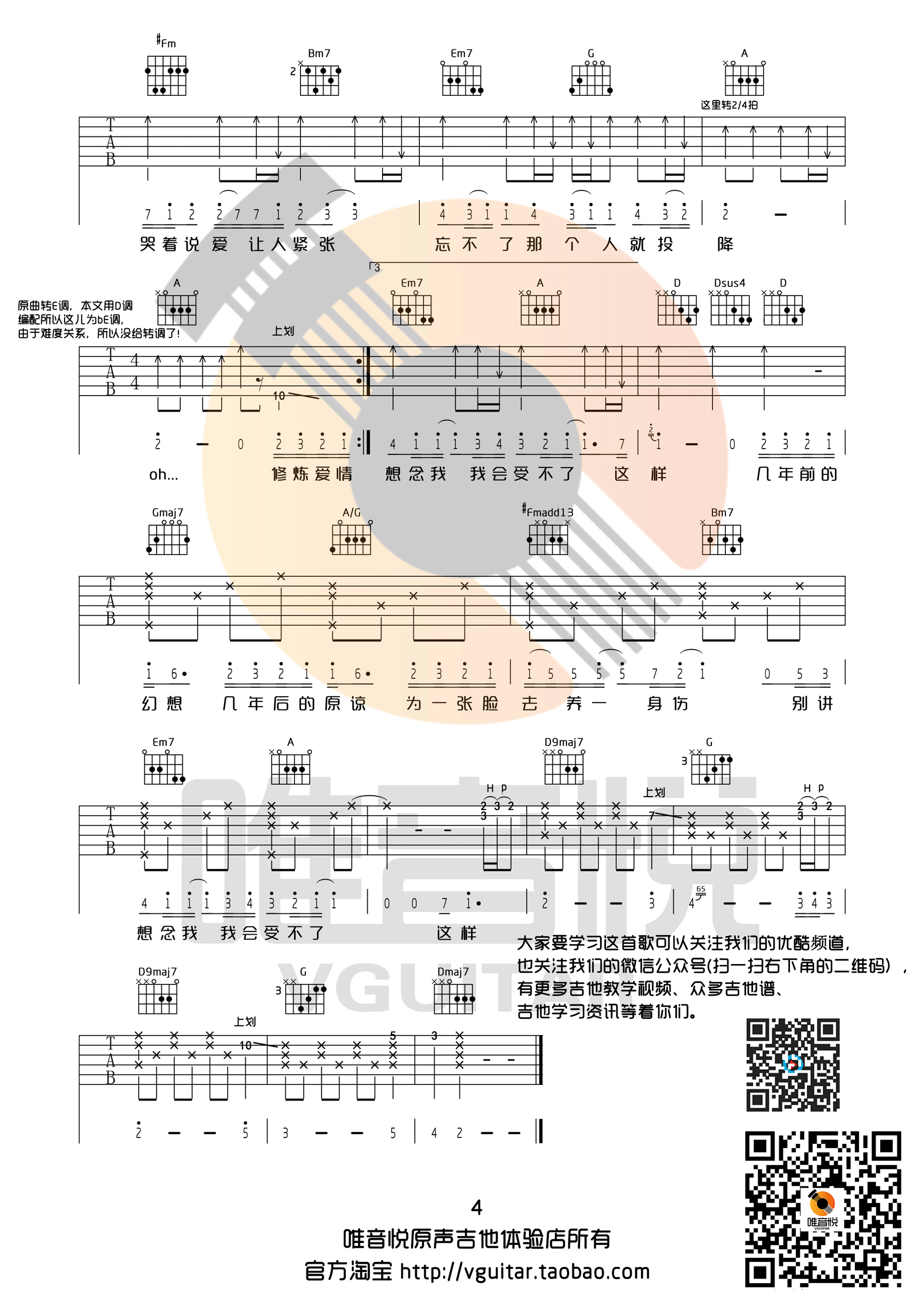 林俊杰_修炼爱情_吉他谱_Guitar_Music_Score