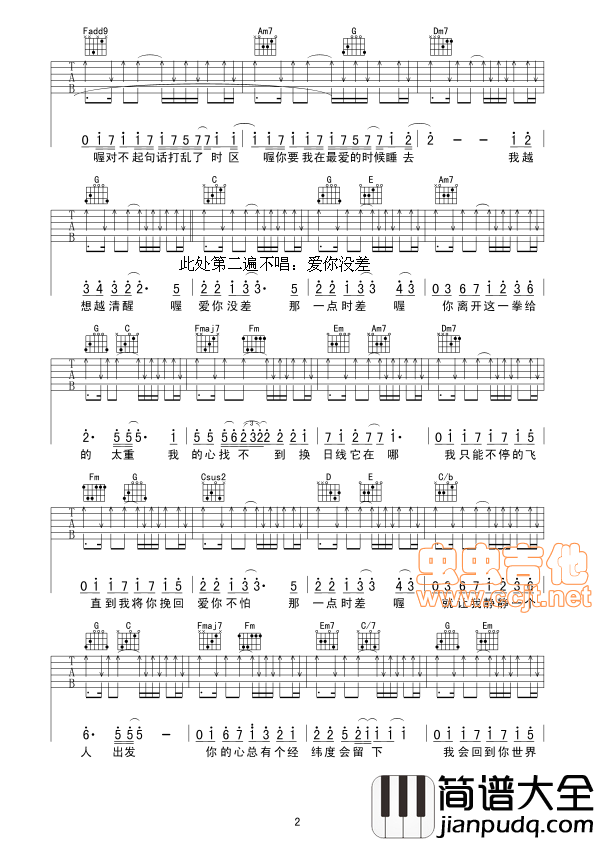 ＜爱你没差＞大二女生版|吉他谱|图片谱|高清|周杰伦