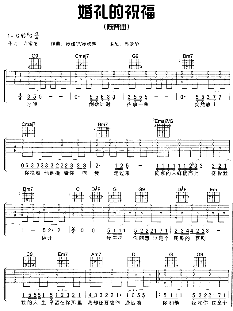 婚礼的祝福|吉他谱|图片谱|高清|陈奕迅