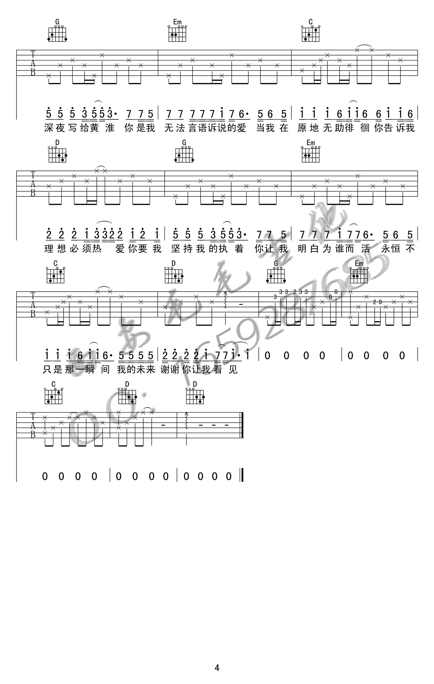 解忧邵帅_写给黄淮_吉他谱_G调六线谱_图片谱