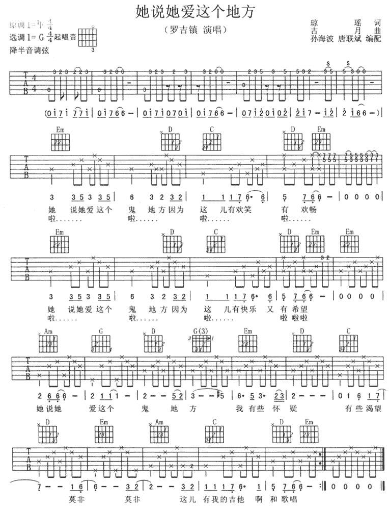 她说她爱这个地方|吉他谱|图片谱|高清|罗吉镇