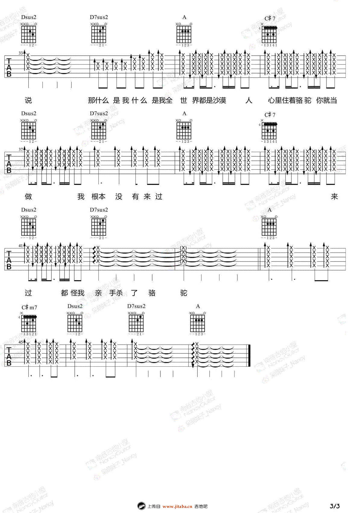 薛之谦_骆驼_吉他谱_弹唱六线谱_吉他教学视频