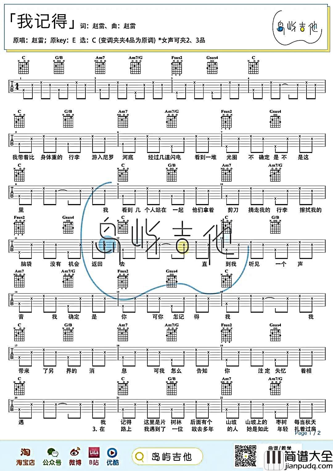 我记得吉他谱_赵雷_C调指法六线谱附教学视频