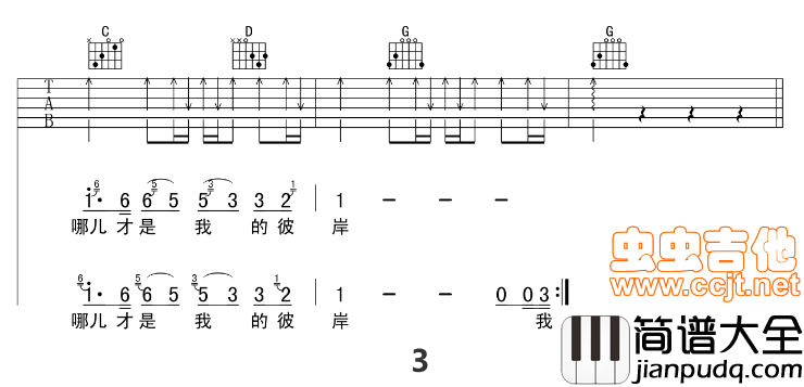 彼岸|吉他谱|图片谱|高清|汪峰