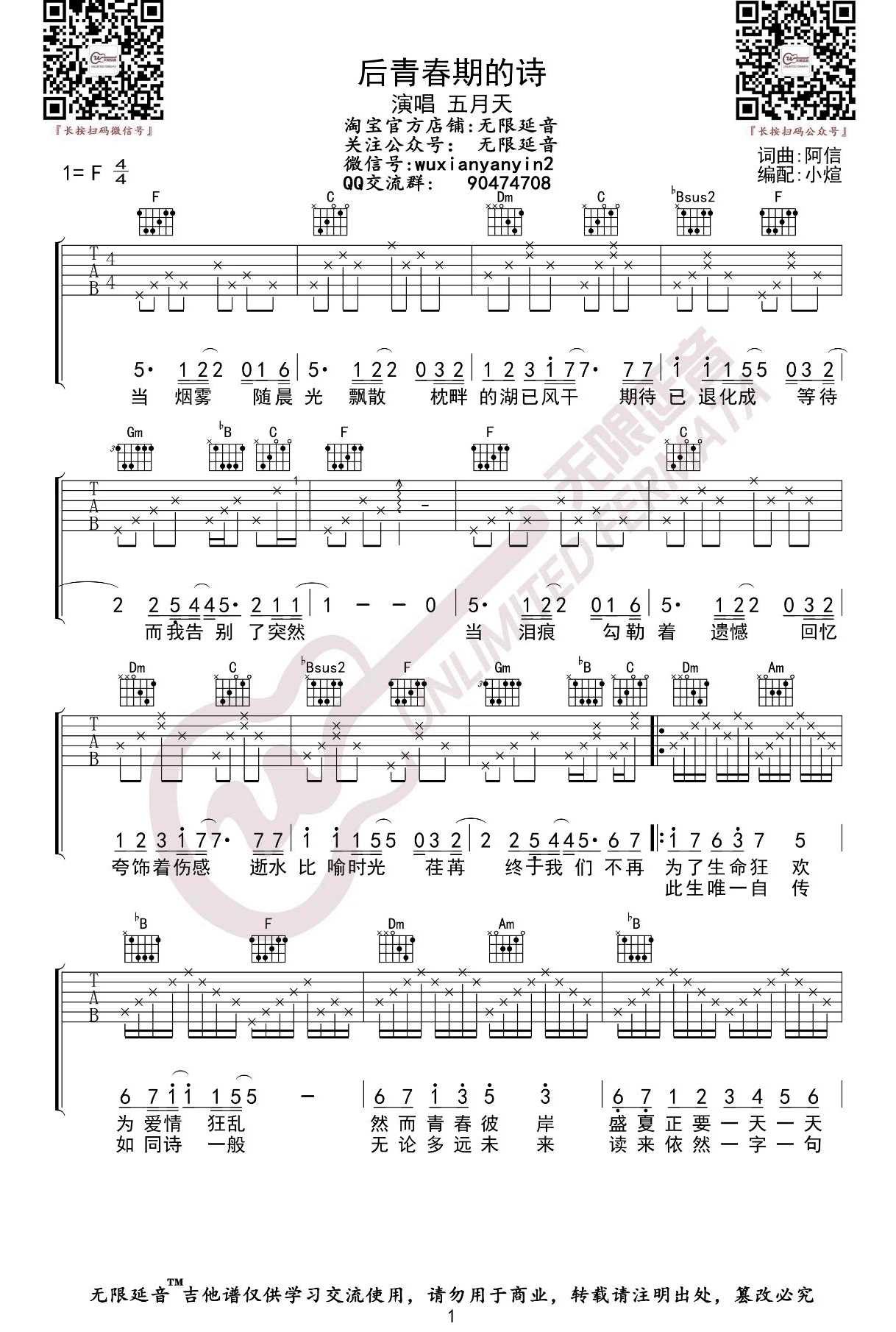 后青春期的诗吉他谱_五月天_F调指法编配