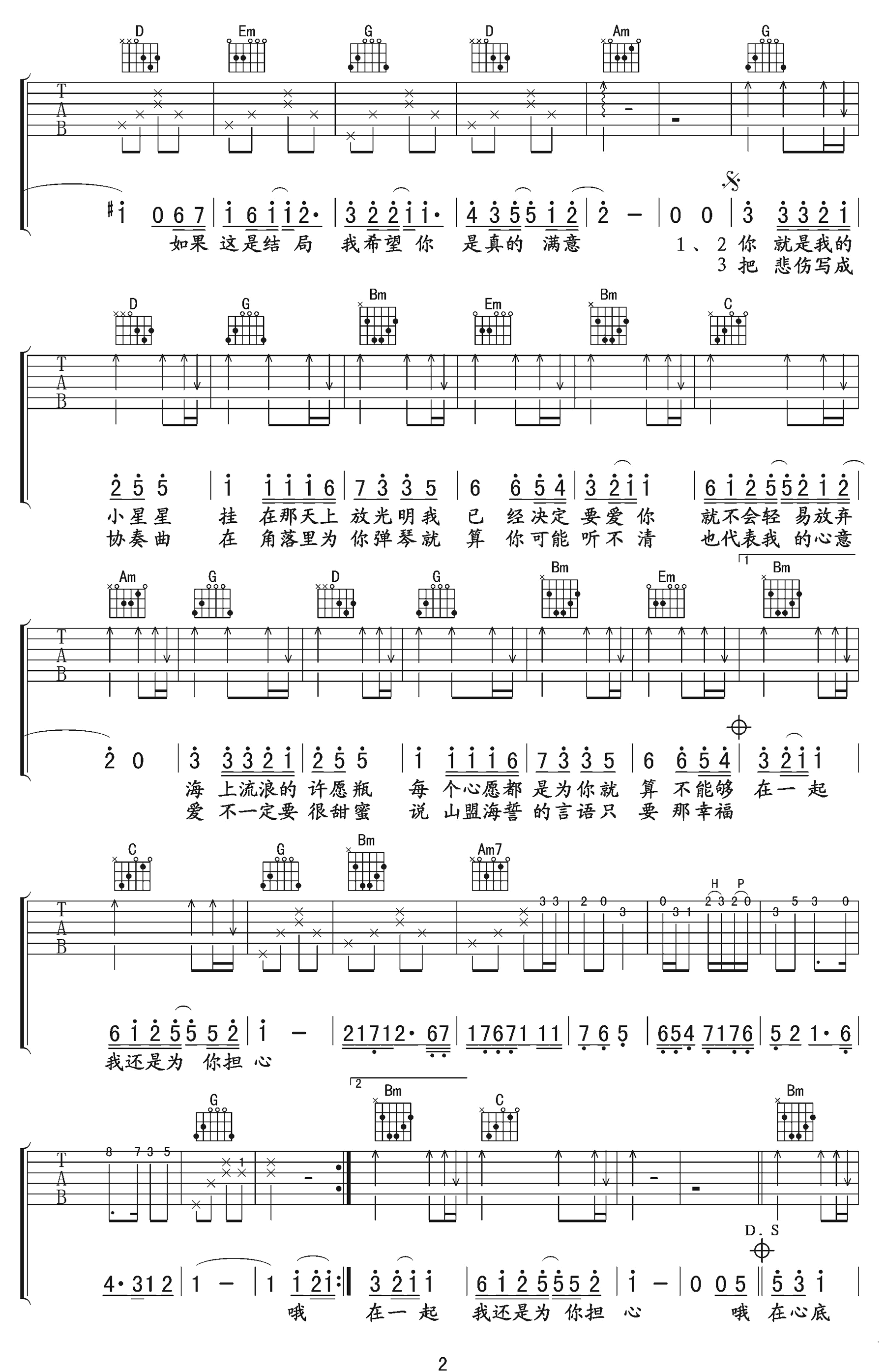 小星星吉他谱_汪苏泷__小星星_G调原版弹唱谱_高清六线谱