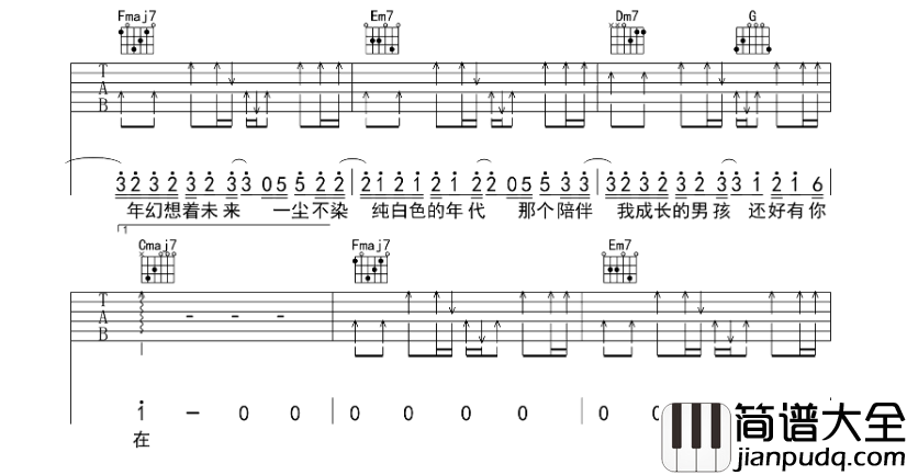 汪苏泷_那个男孩_吉他谱