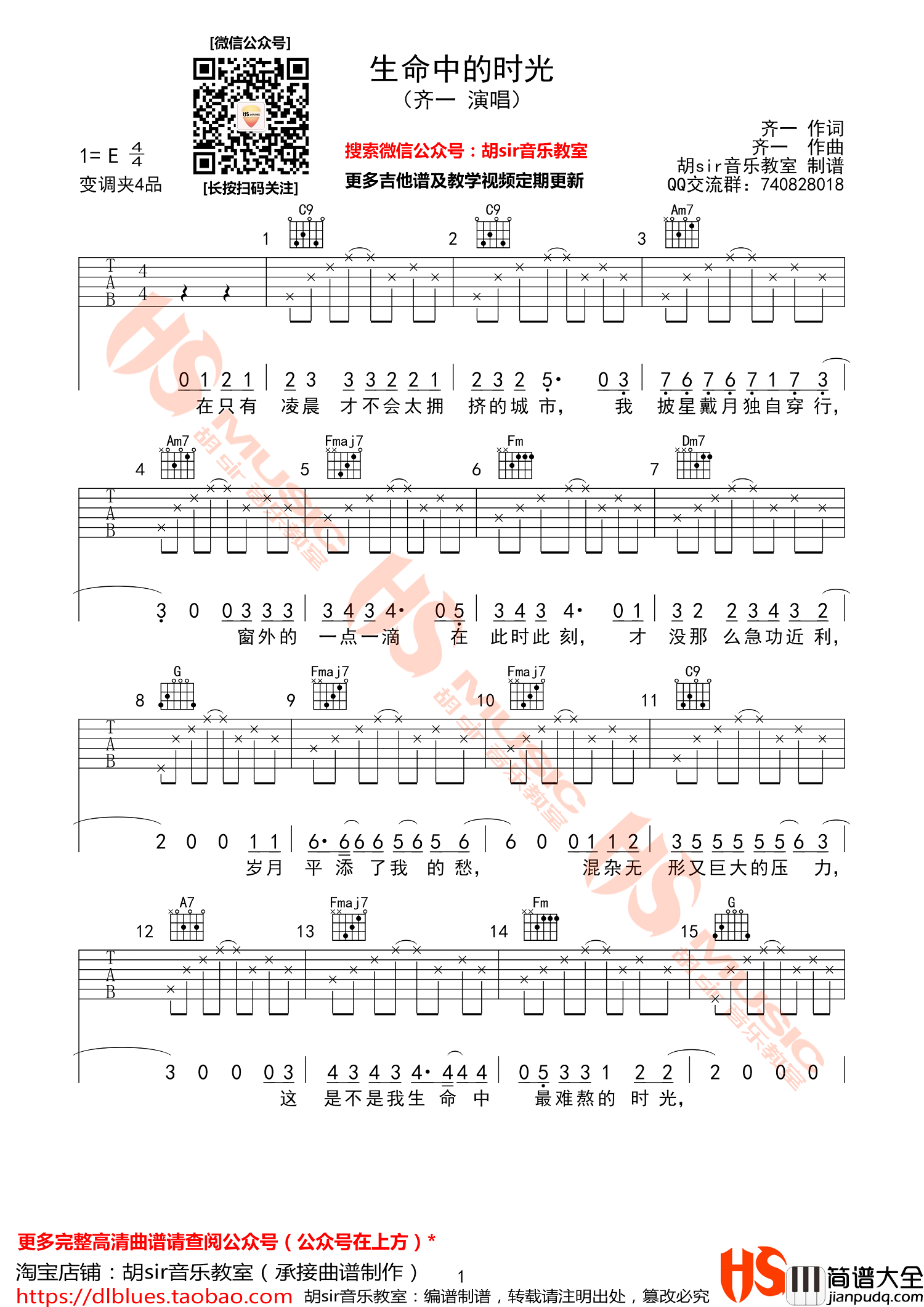 生命中的时光吉他谱_齐一_C调指法编配