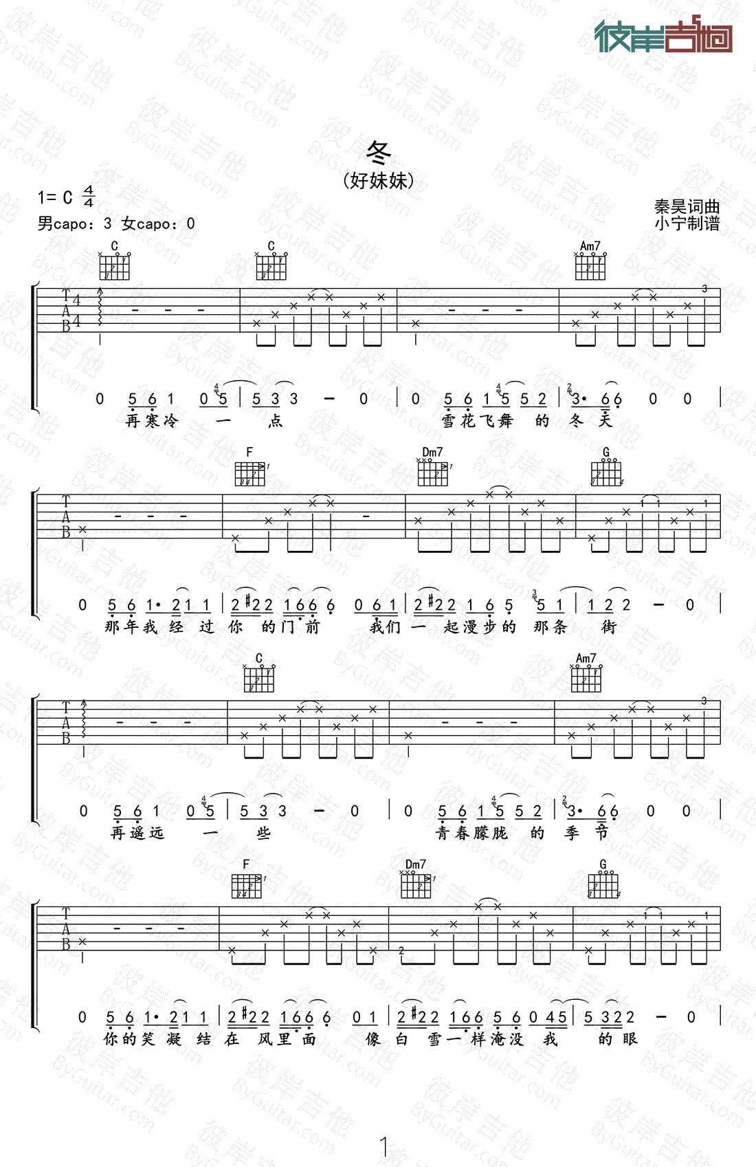 好妹妹乐队_冬_吉他谱_C调原版_弹唱六线谱