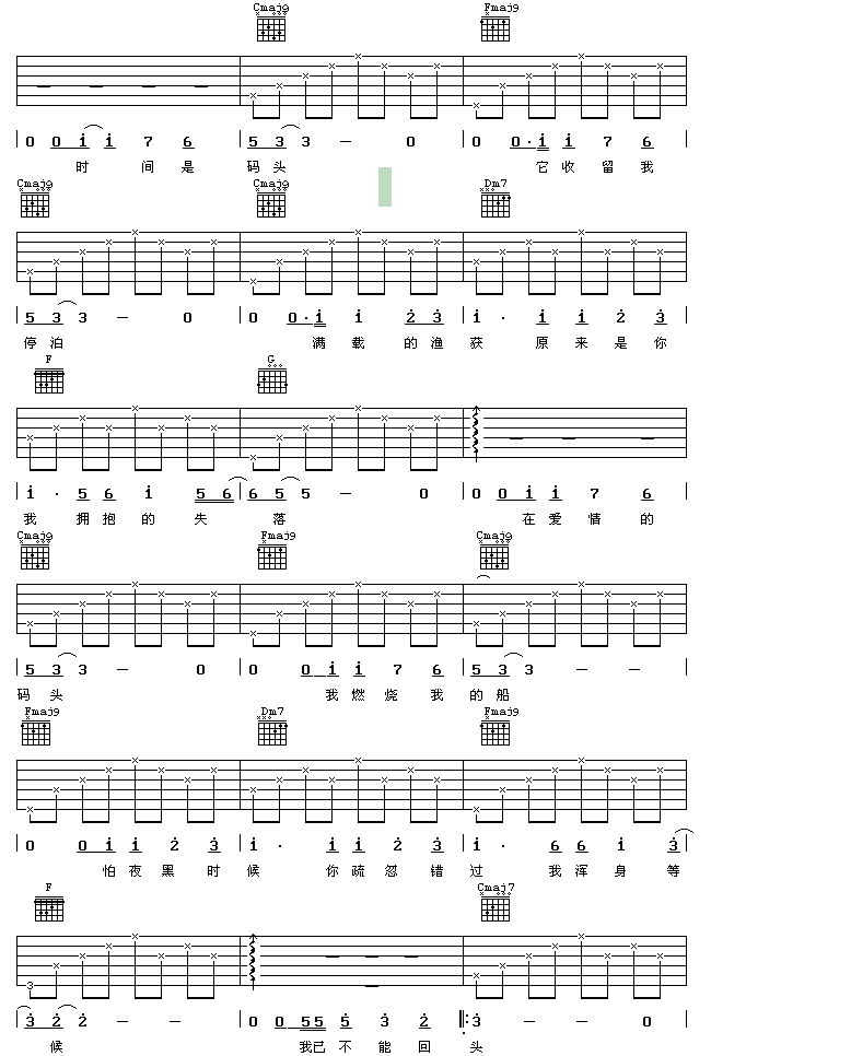 愚人码头|吉他谱|图片谱|高清|齐秦