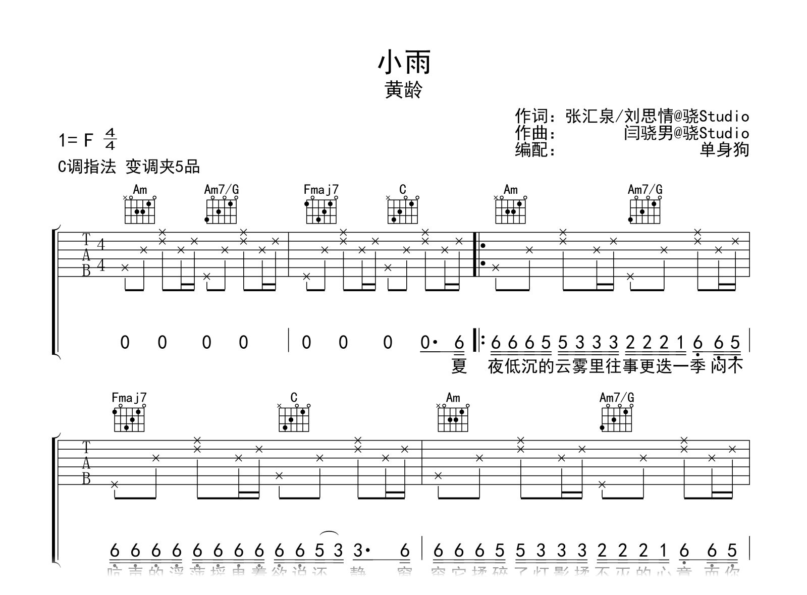 小雨吉他谱_黄龄_小雨_C调弹唱谱_高清六线谱