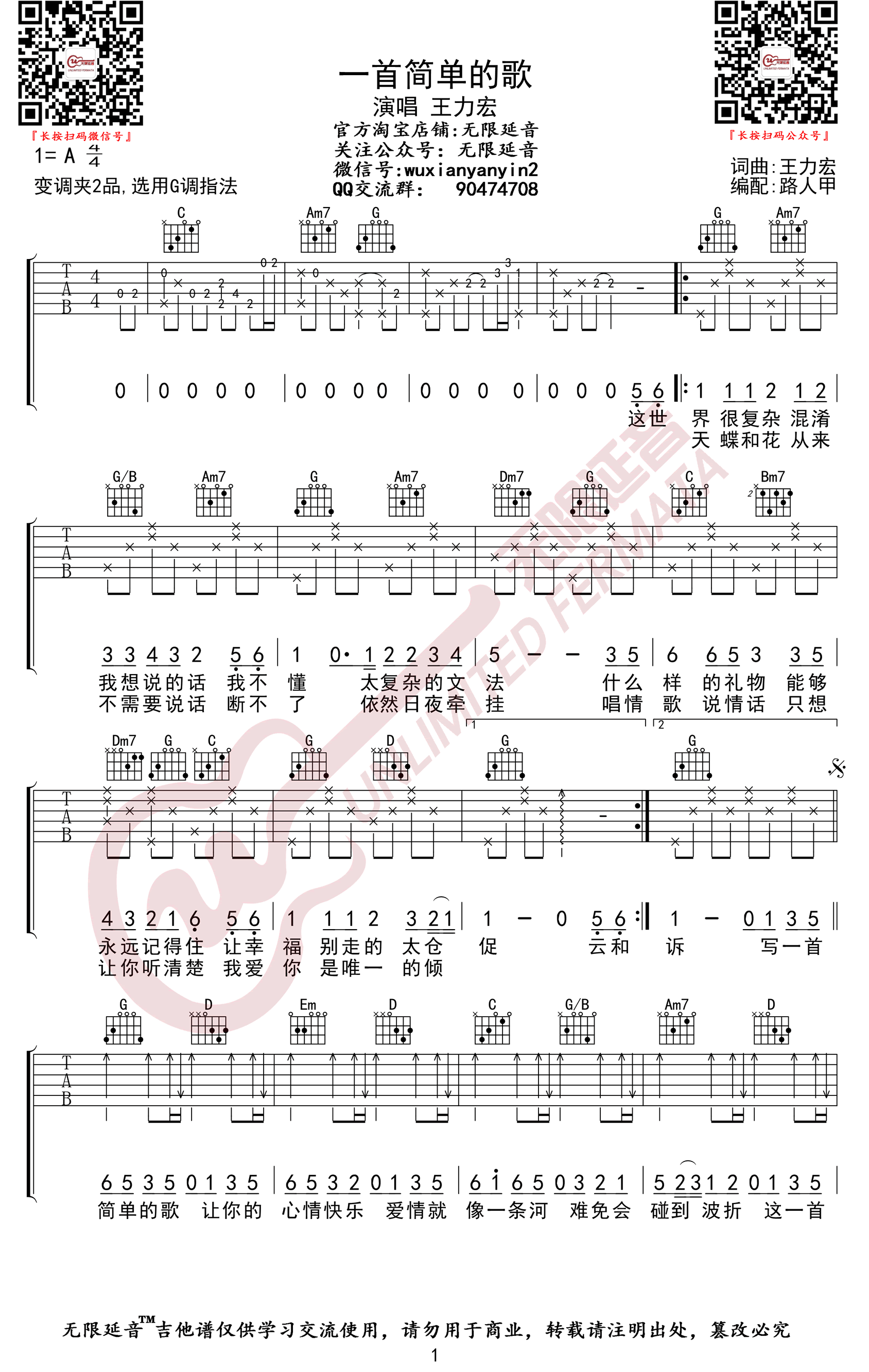 王力宏_一首简单的歌_吉他谱