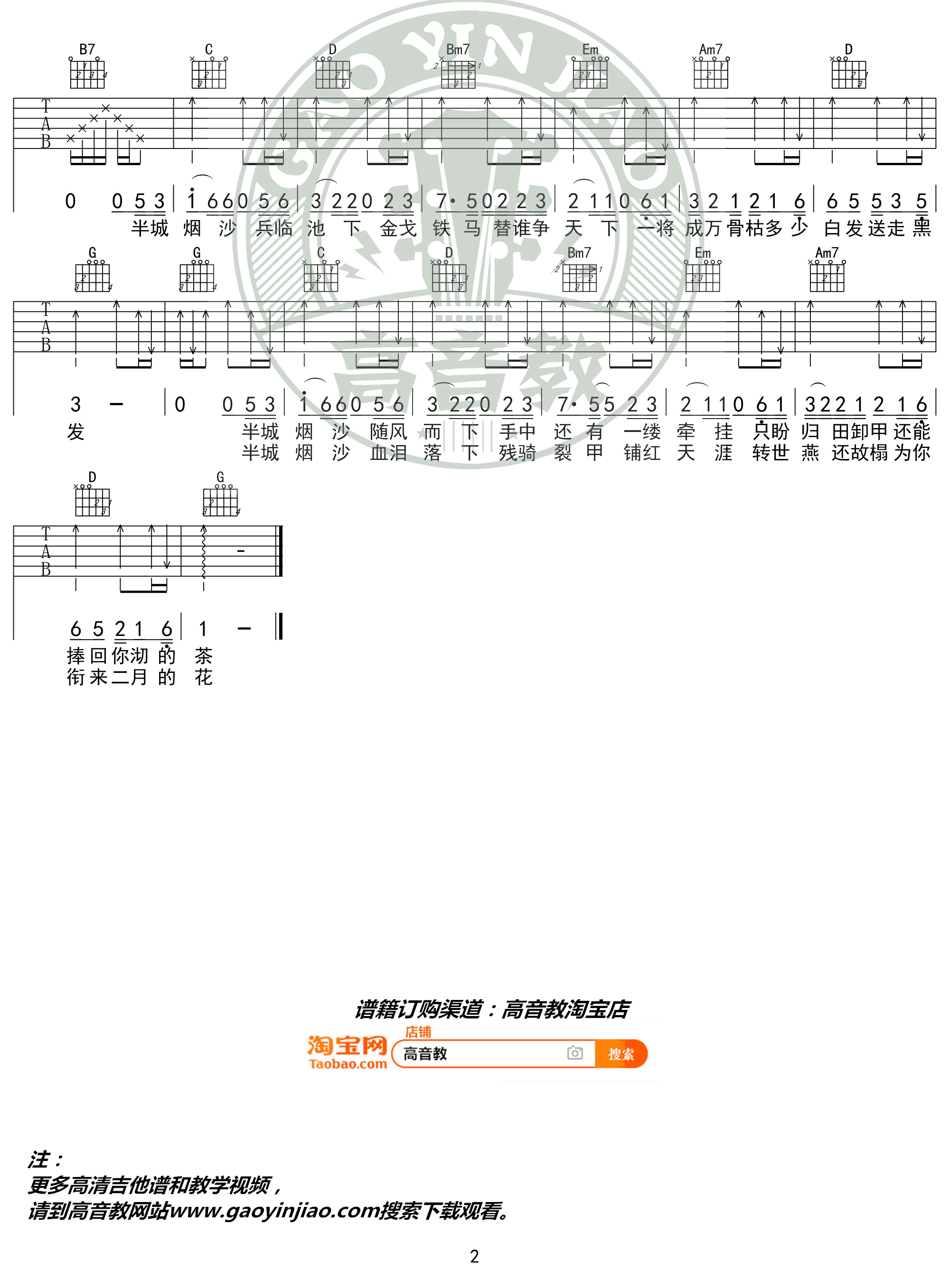 半城烟沙吉他谱_许嵩_G调简单版_入门弹唱谱